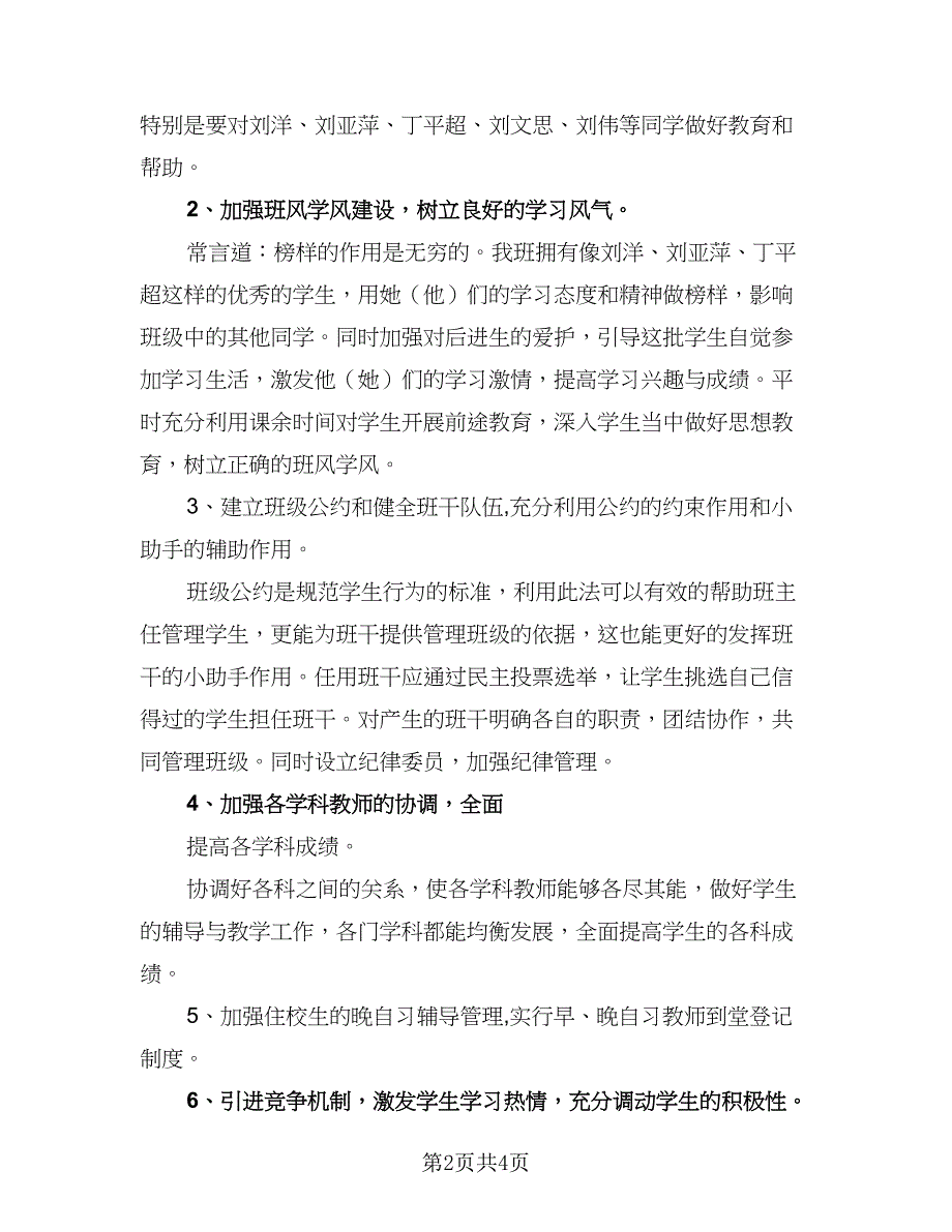 2023年新学期教师师德培训工作计划范文（二篇）.doc_第2页