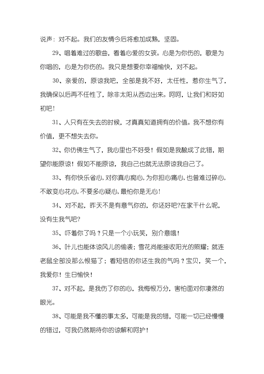 道歉短信大全_第4页