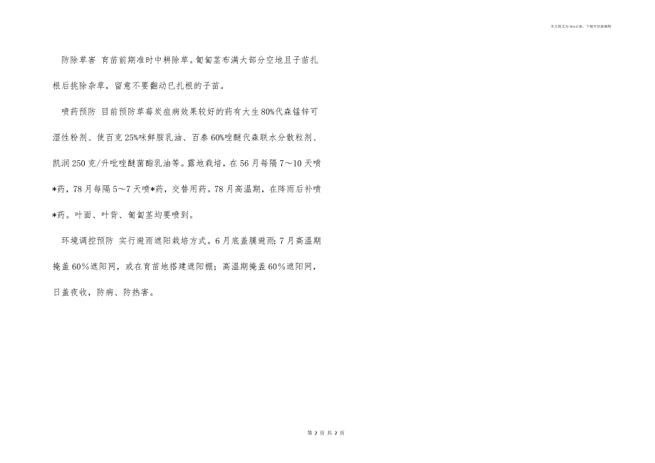 防控草莓炭疽病育苗技术要点_第2页