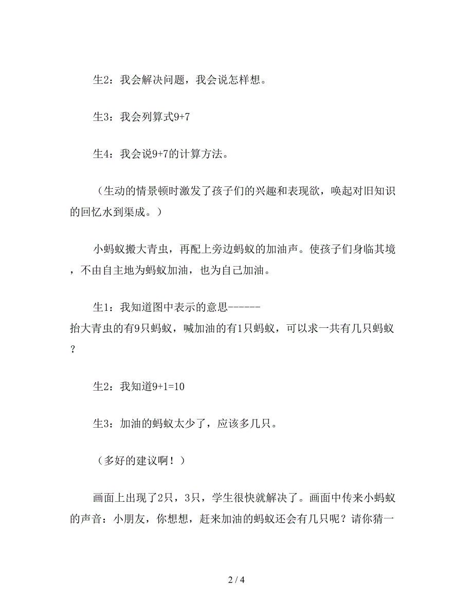 【教育资料】小学一年级数学教案《9加几的练习》教学案例及评析.doc_第2页