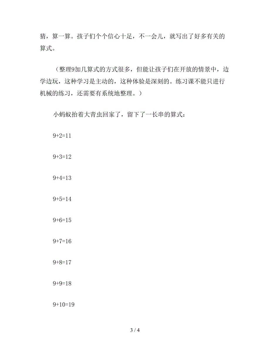 【教育资料】小学一年级数学教案《9加几的练习》教学案例及评析.doc_第3页