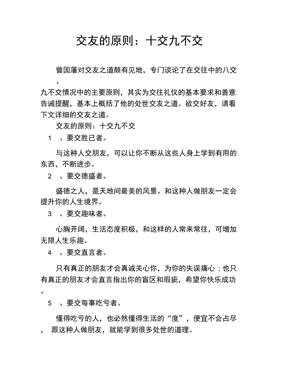 交友的原则：十交九不交_第1页