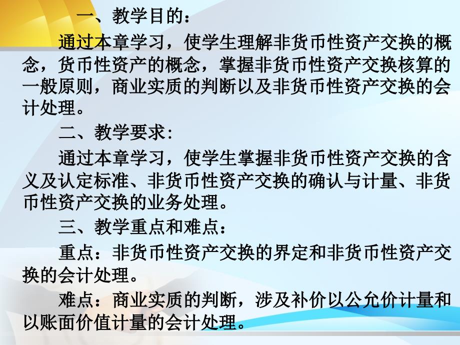 中级会计实务之非货币性资产交换_第2页