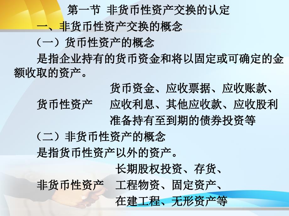 中级会计实务之非货币性资产交换_第3页