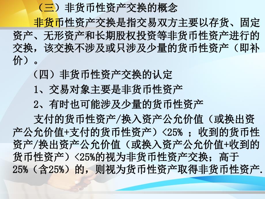 中级会计实务之非货币性资产交换_第4页