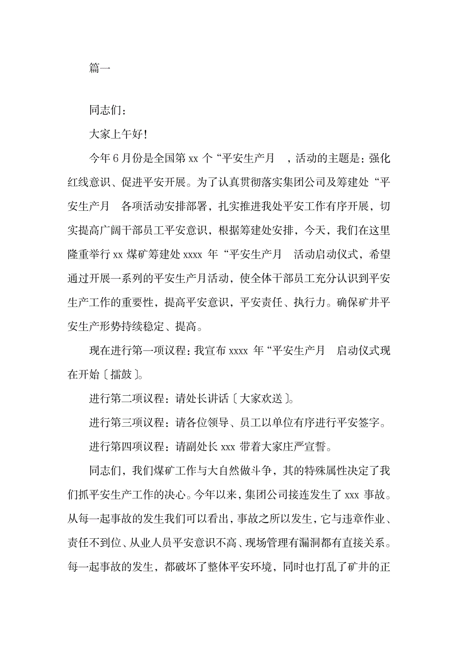 2023年最新在安全生产月活动启动仪式上的讲话精选_第1页