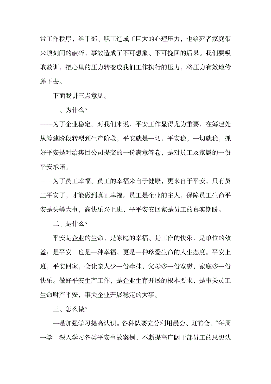 2023年最新在安全生产月活动启动仪式上的讲话精选_第2页