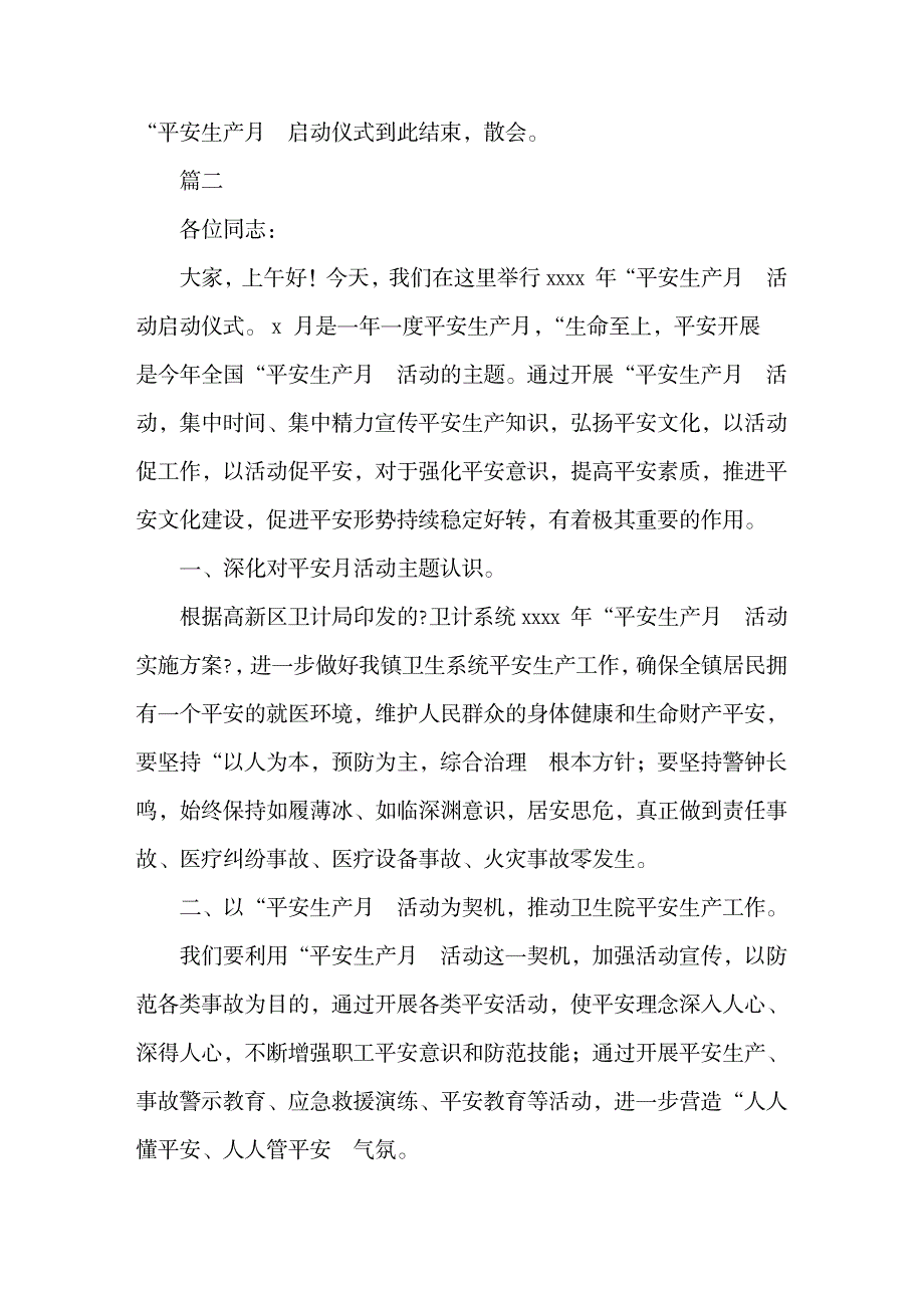 2023年最新在安全生产月活动启动仪式上的讲话精选_第4页