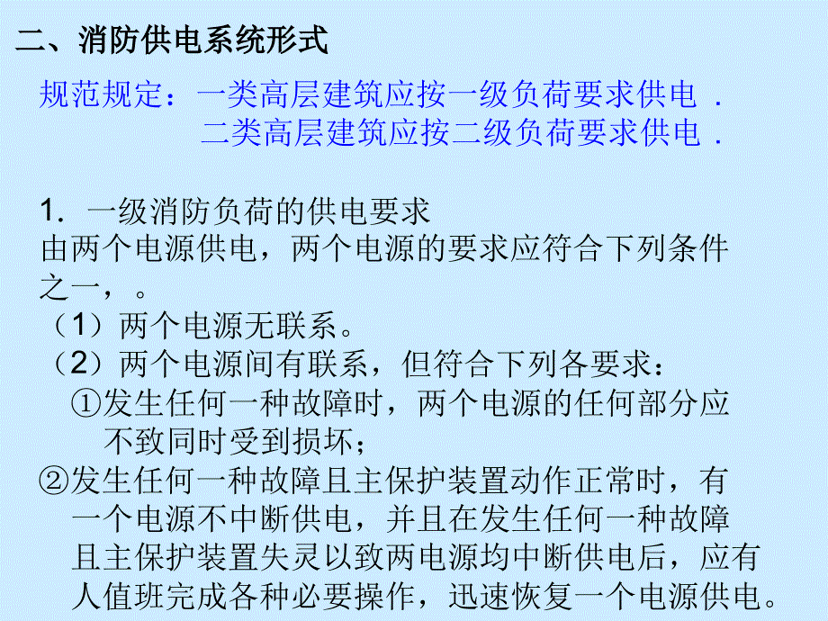 消防系统供电与布线_第3页