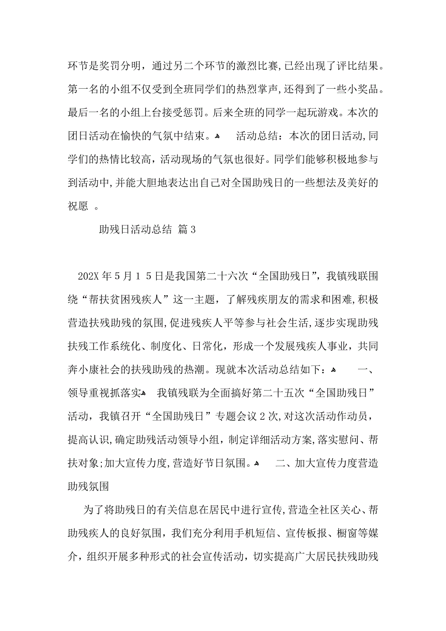 实用的助残日活动总结六篇_第4页