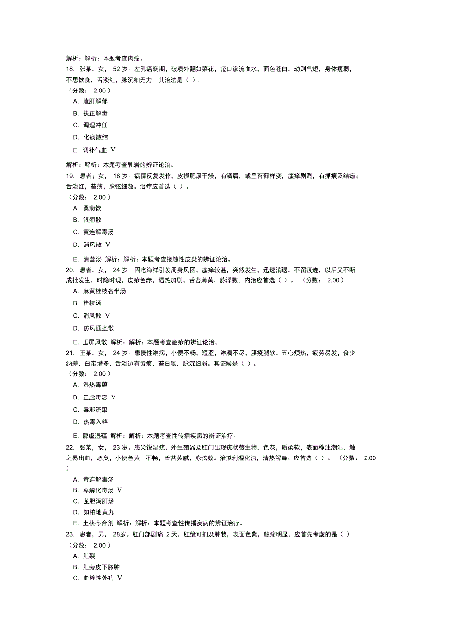 中医外科学练习试卷451_第4页