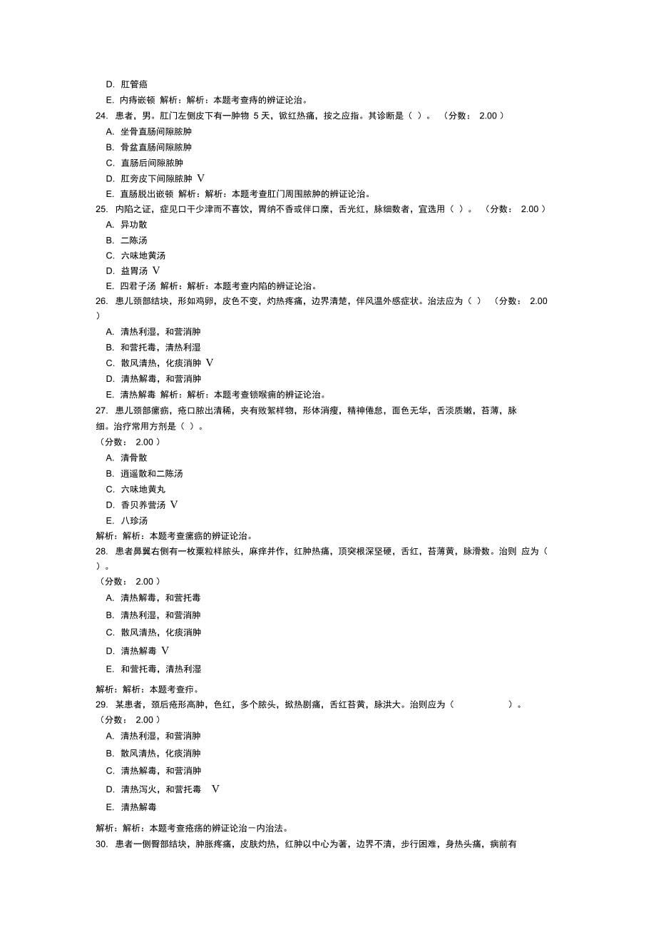 中医外科学练习试卷451_第5页