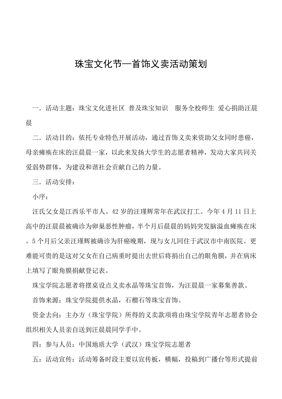 2019年珠宝文化节—首饰义卖活动策划_第1页