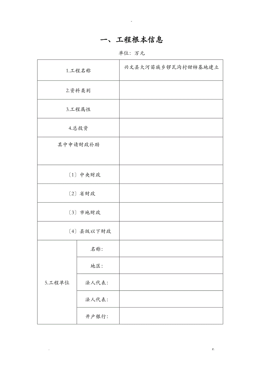 锣瓦沟村甜柿基地建设_第2页