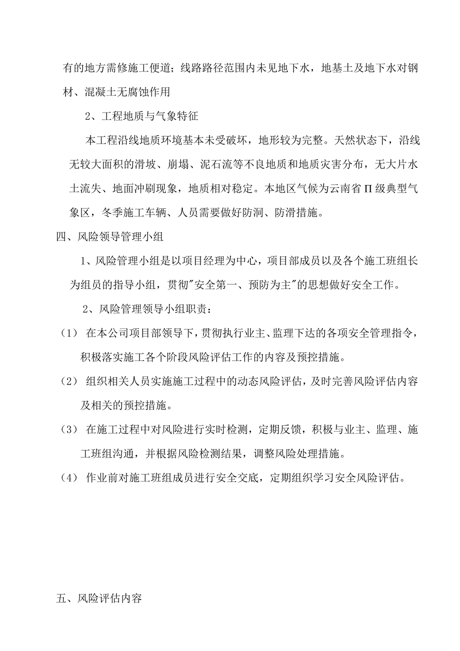 安全风险评估管理分析_第3页