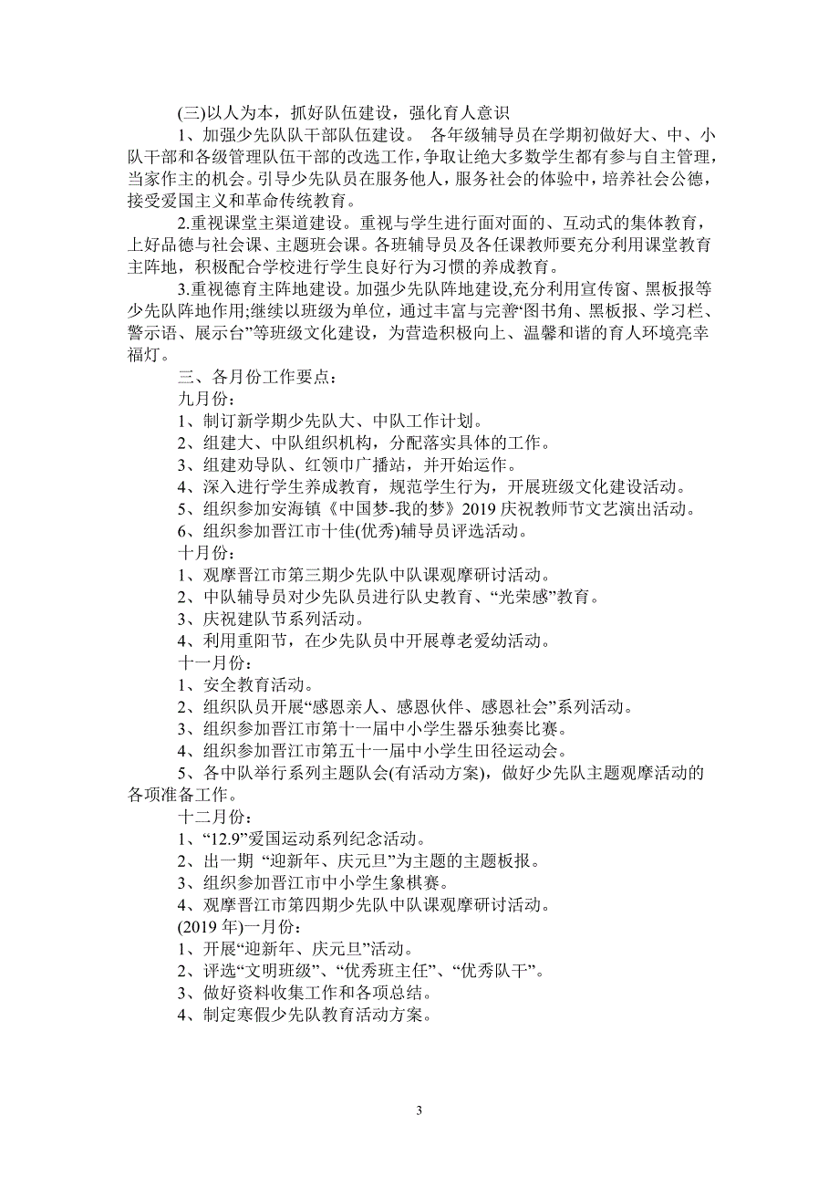 2021年少先队工作计划_1_第3页