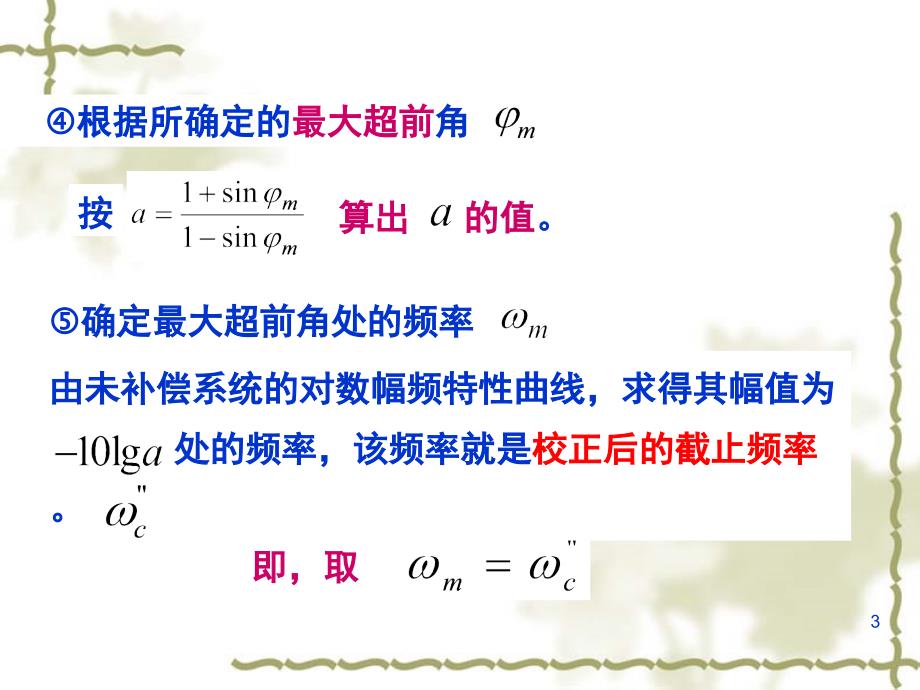 《自动控制原理》第六章第2次课.ppt_第3页