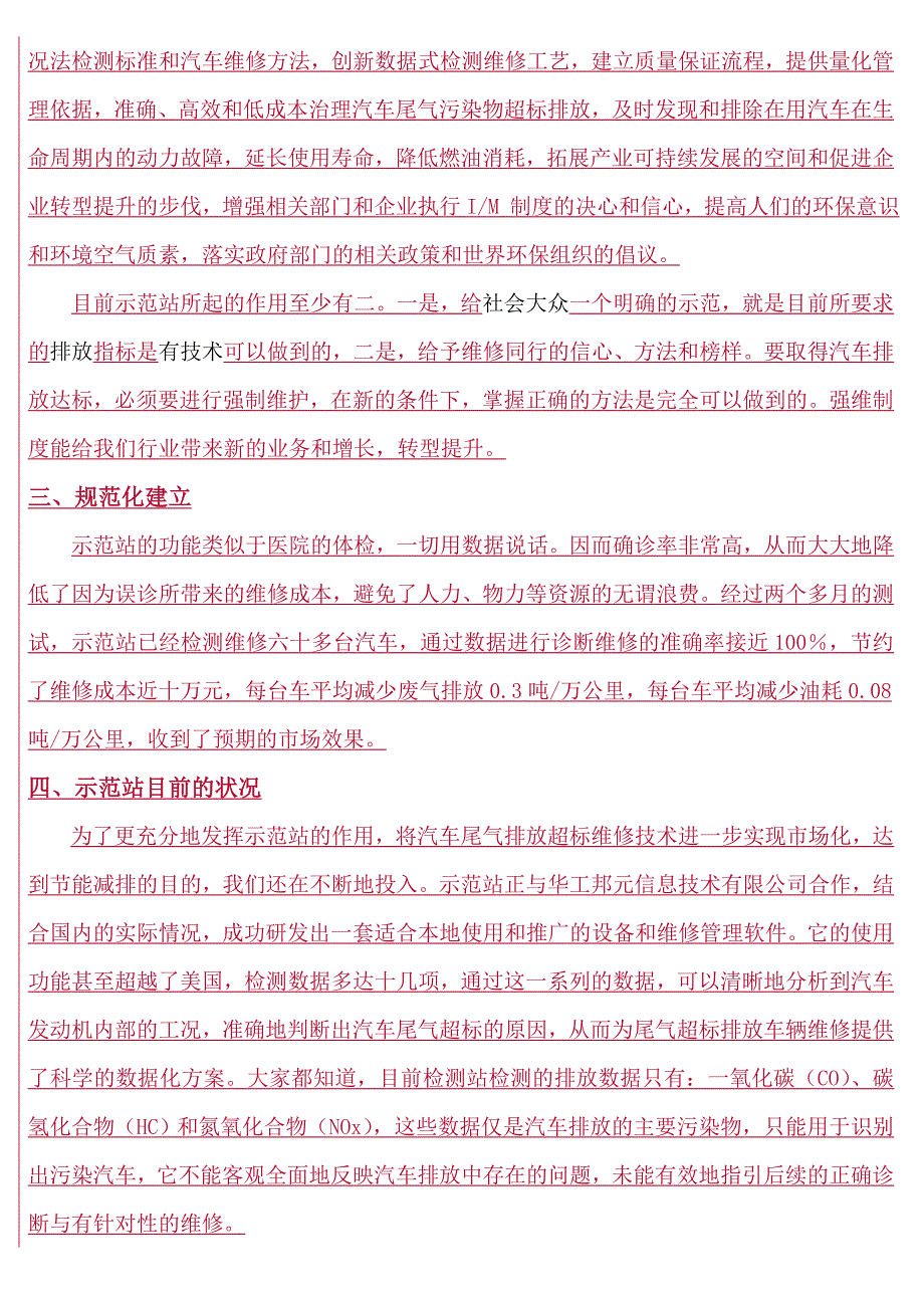 汽车尾气超标数据维修示范站情况.doc_第2页