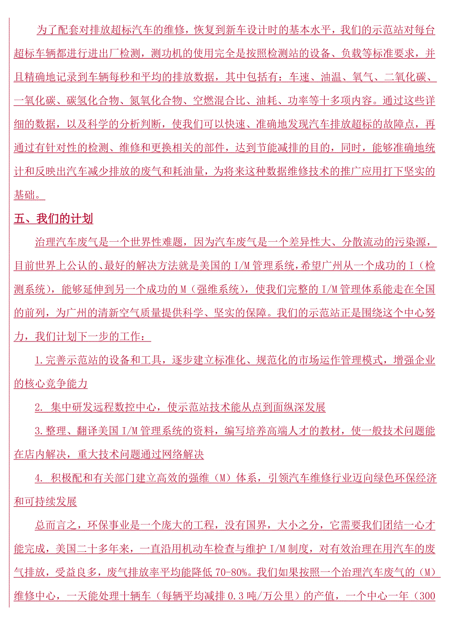 汽车尾气超标数据维修示范站情况.doc_第3页