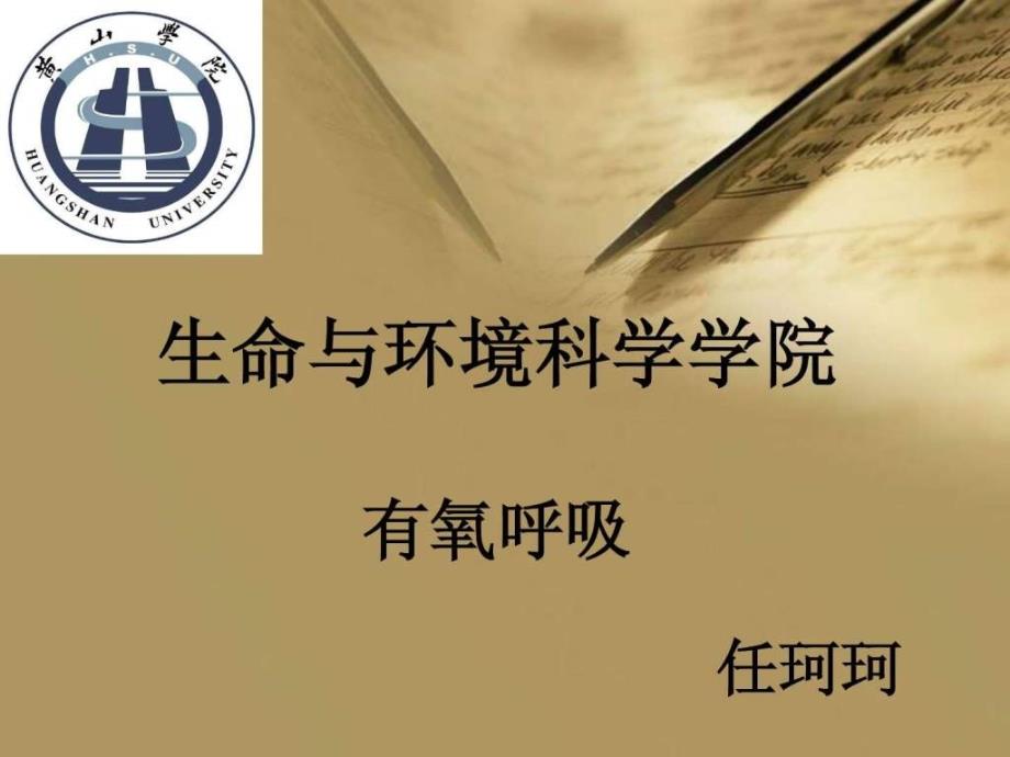 有氧呼吸ppt.ppt_第1页