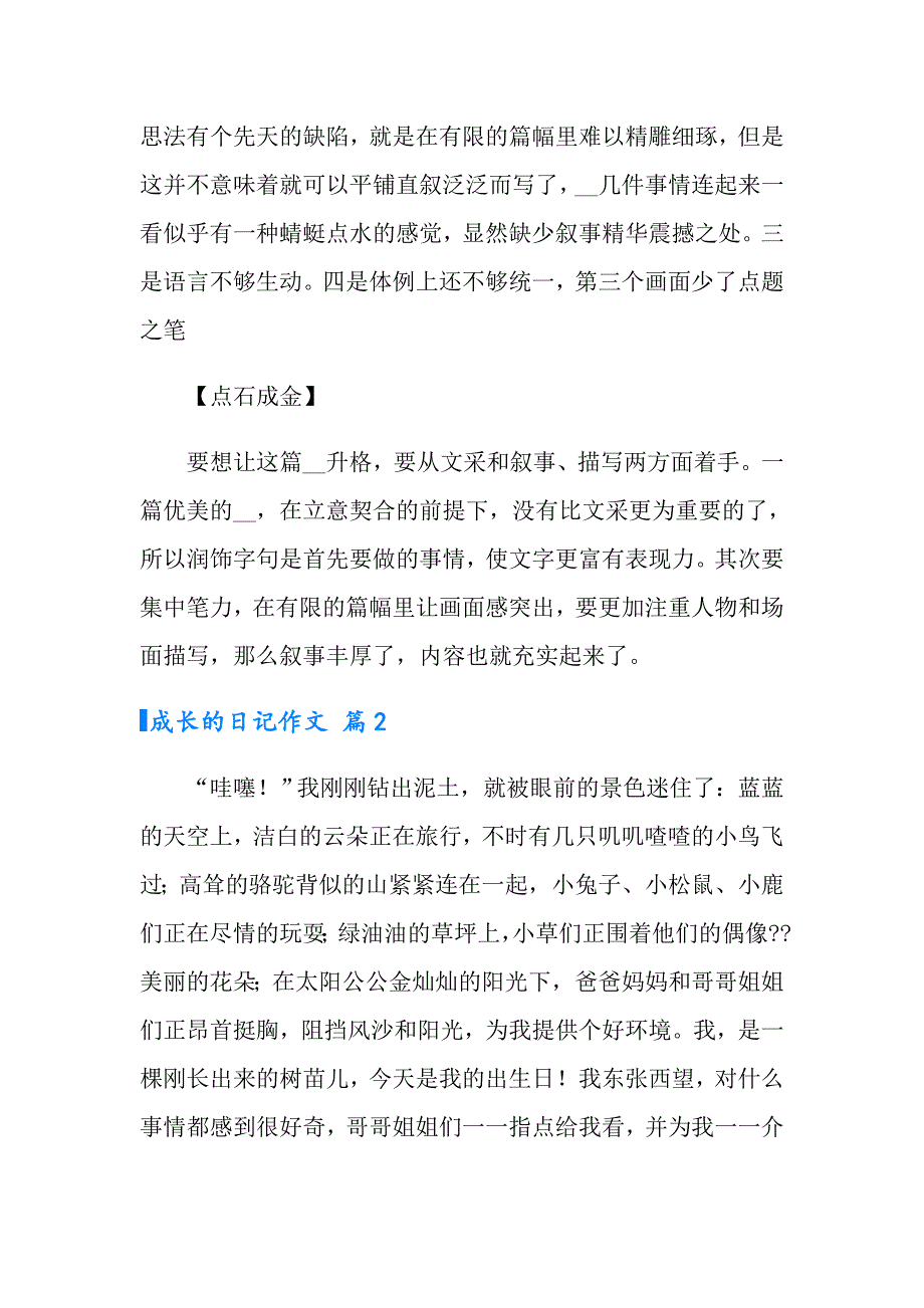 2022年成长的日记作文4篇_第3页