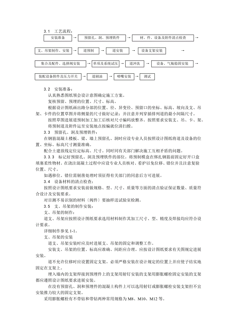 室内消防气体（卤代烷）灭火系统管道及设备安装工艺_第2页