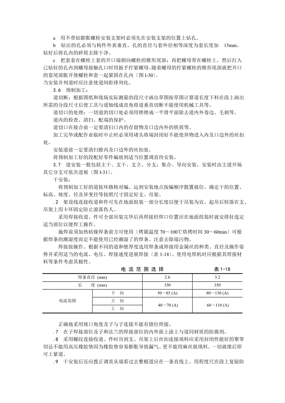 室内消防气体（卤代烷）灭火系统管道及设备安装工艺_第3页