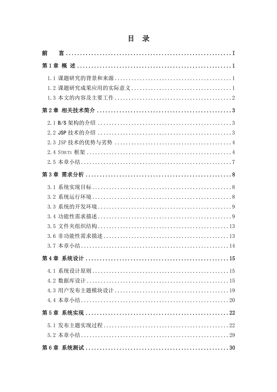 软件技术毕业论文基于JSP的学生论坛系统的设计与实现_第2页