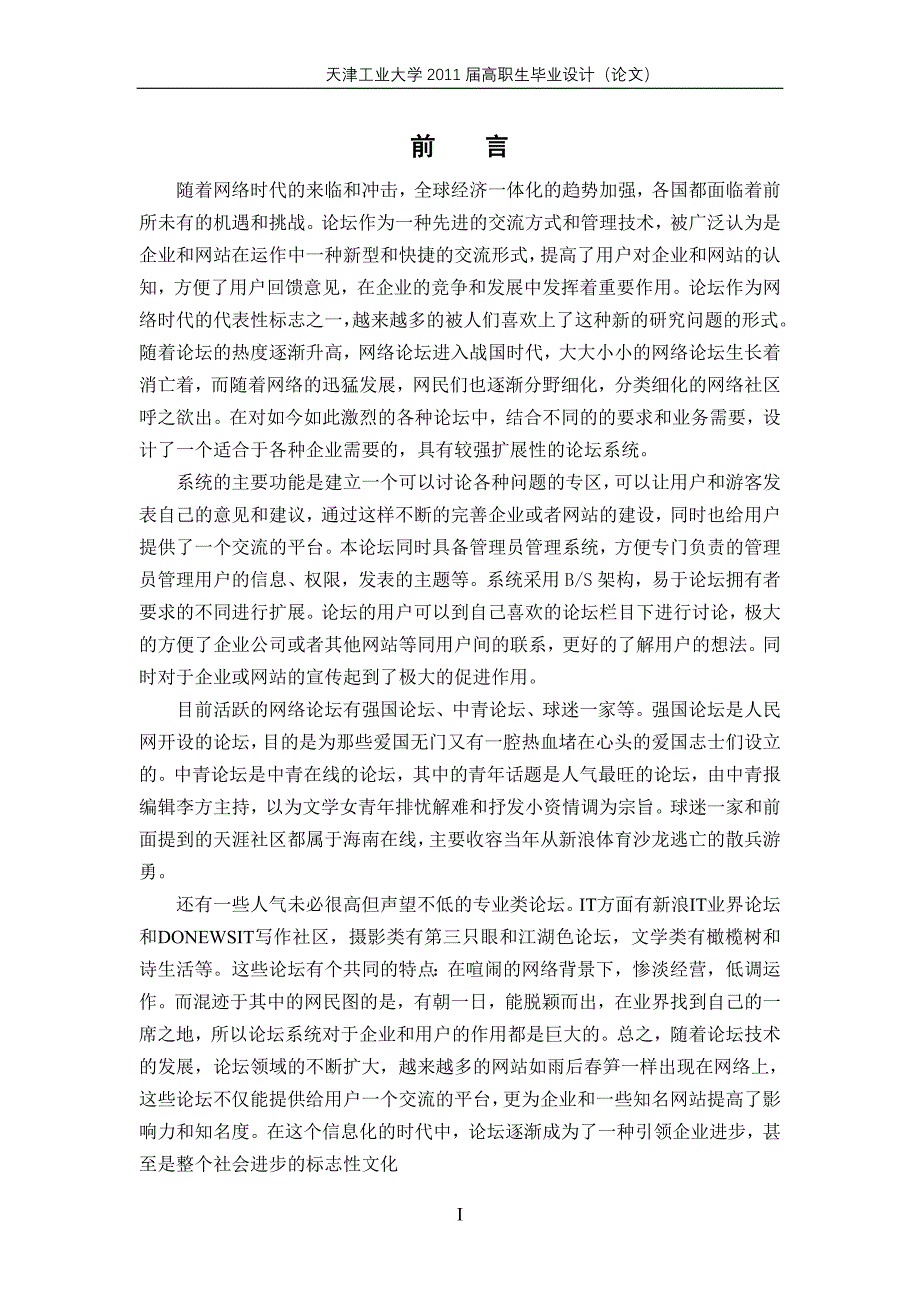 软件技术毕业论文基于JSP的学生论坛系统的设计与实现_第4页