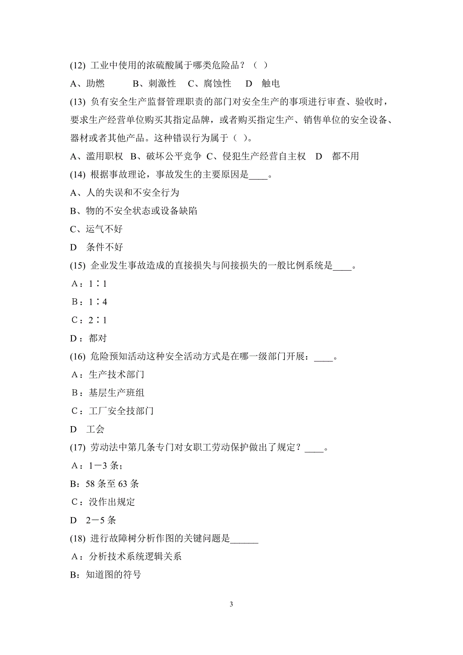 深圳市安全主任安全综合知识考试题及答案.doc_第3页