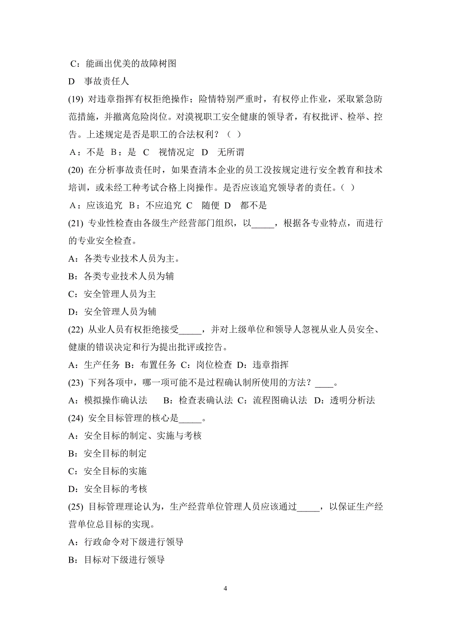 深圳市安全主任安全综合知识考试题及答案.doc_第4页