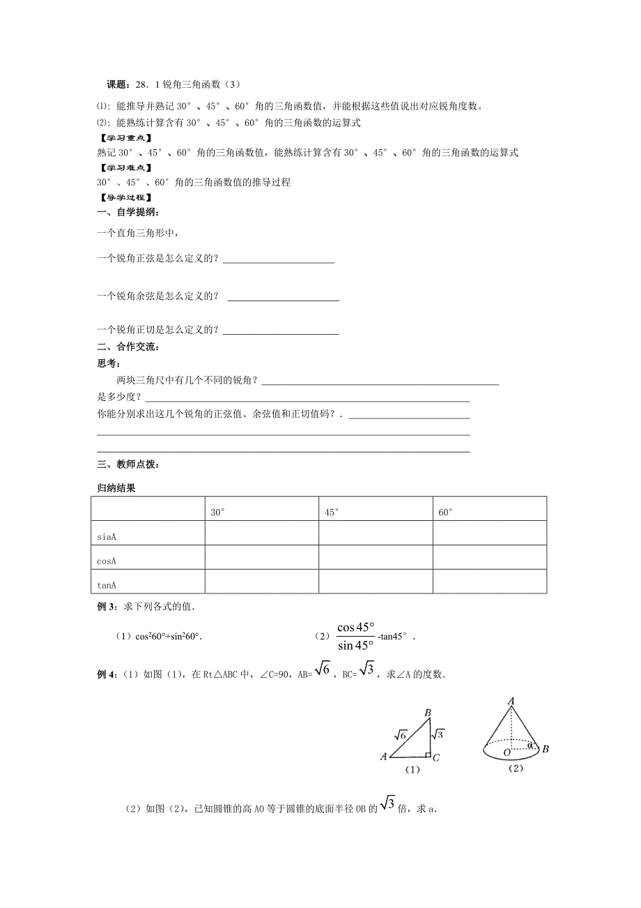 28．1锐角三角函数（3）_第1页