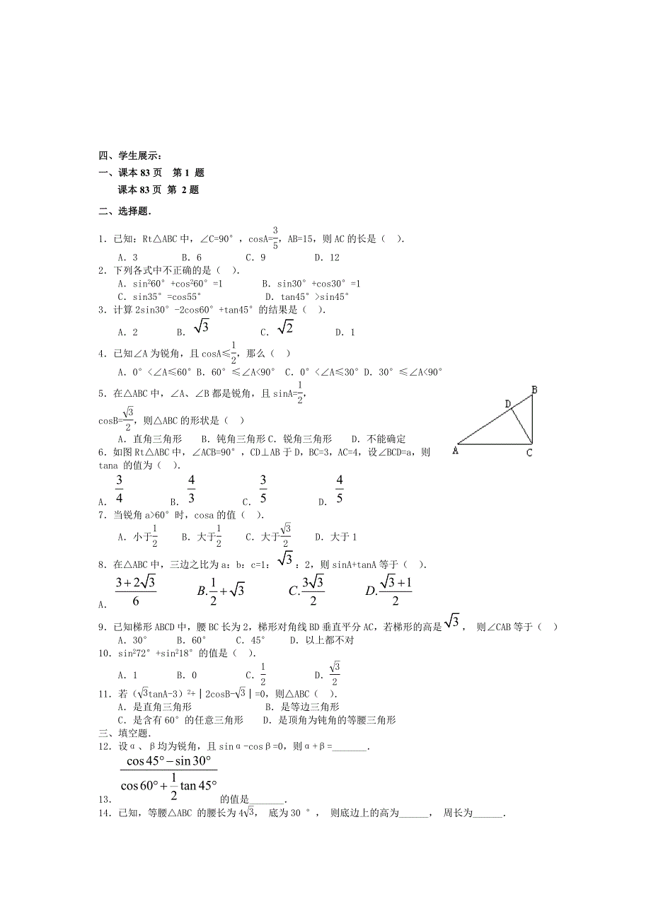 28．1锐角三角函数（3）_第2页