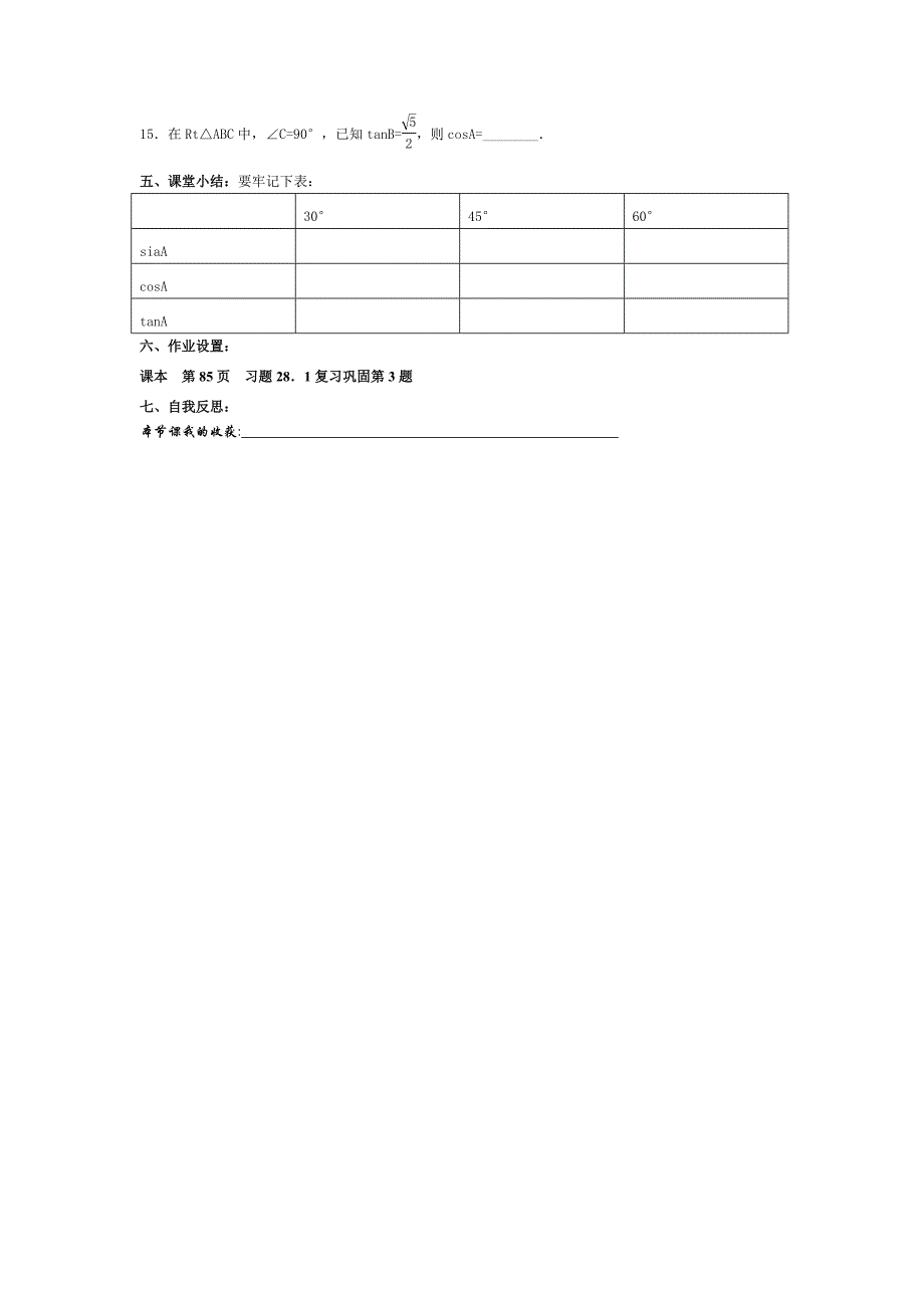 28．1锐角三角函数（3）_第3页