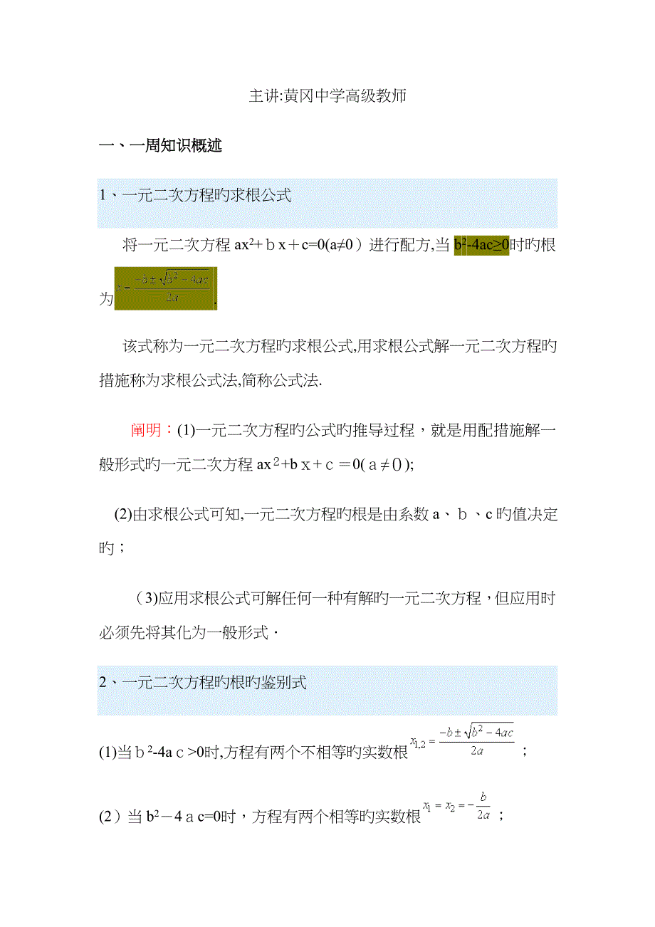 一元二次方程求根公式-一元二次函数公式法-求根函数配方_第1页