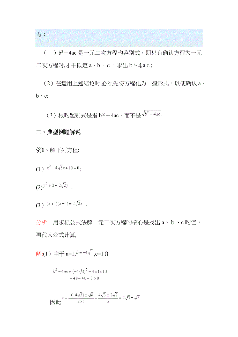 一元二次方程求根公式-一元二次函数公式法-求根函数配方_第3页