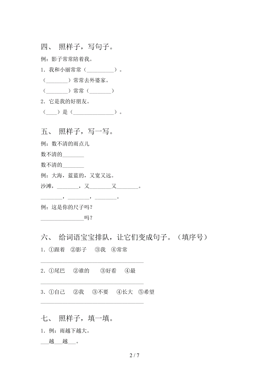 冀教版一年级下学期语文按要求写句子专项精选练习含答案_第2页