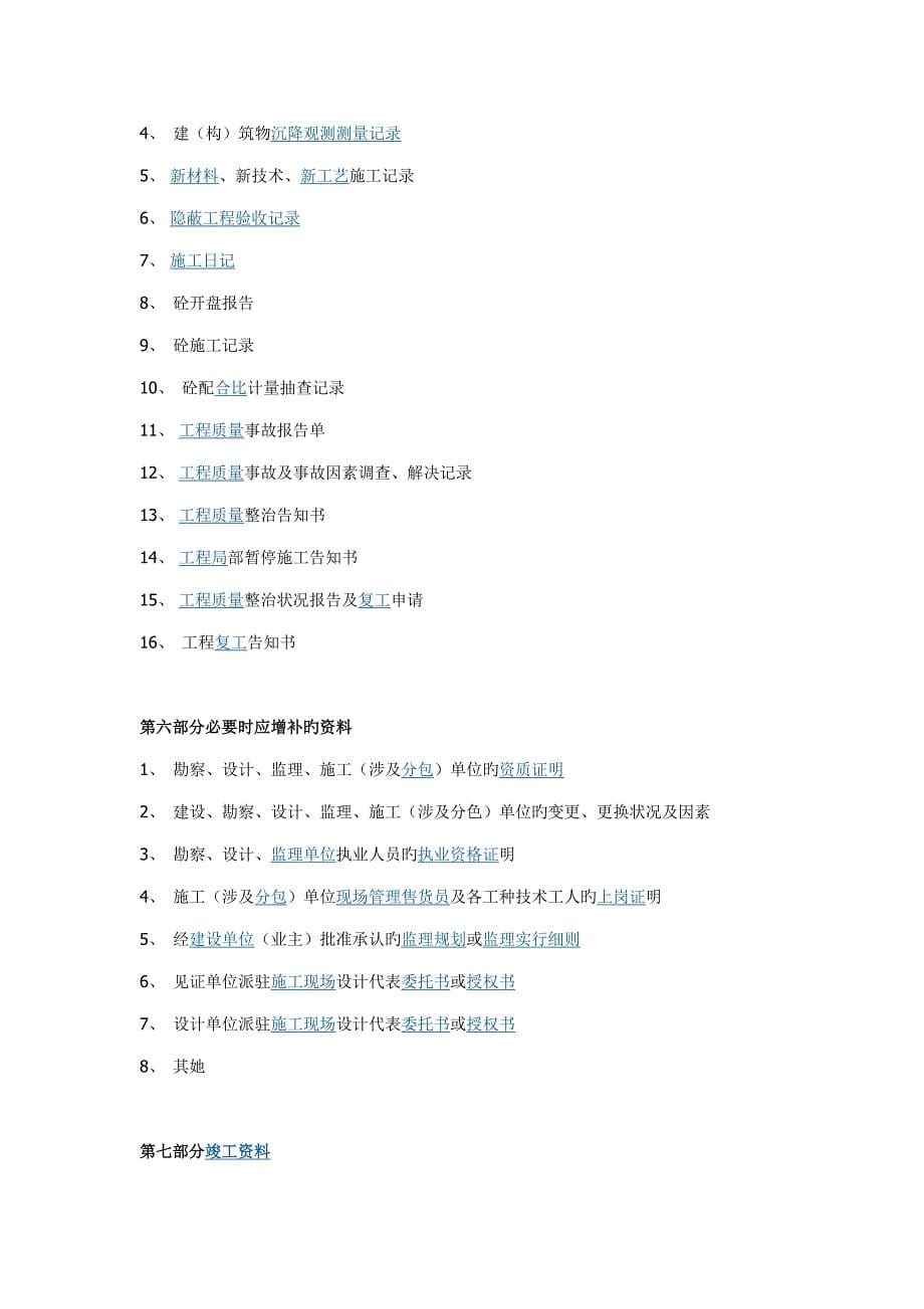 2022土建资料员从开工到竣工的各分部分项的表格用表顺序_第5页