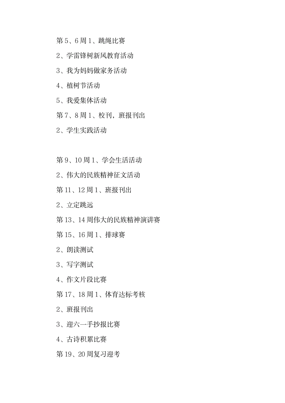 第二学期四年级班主任工作计划.doc_第4页