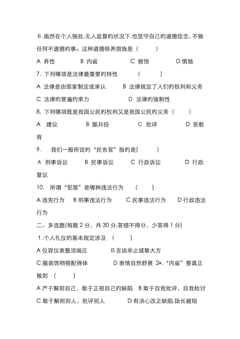 职业道德与法律试题及答案_第2页