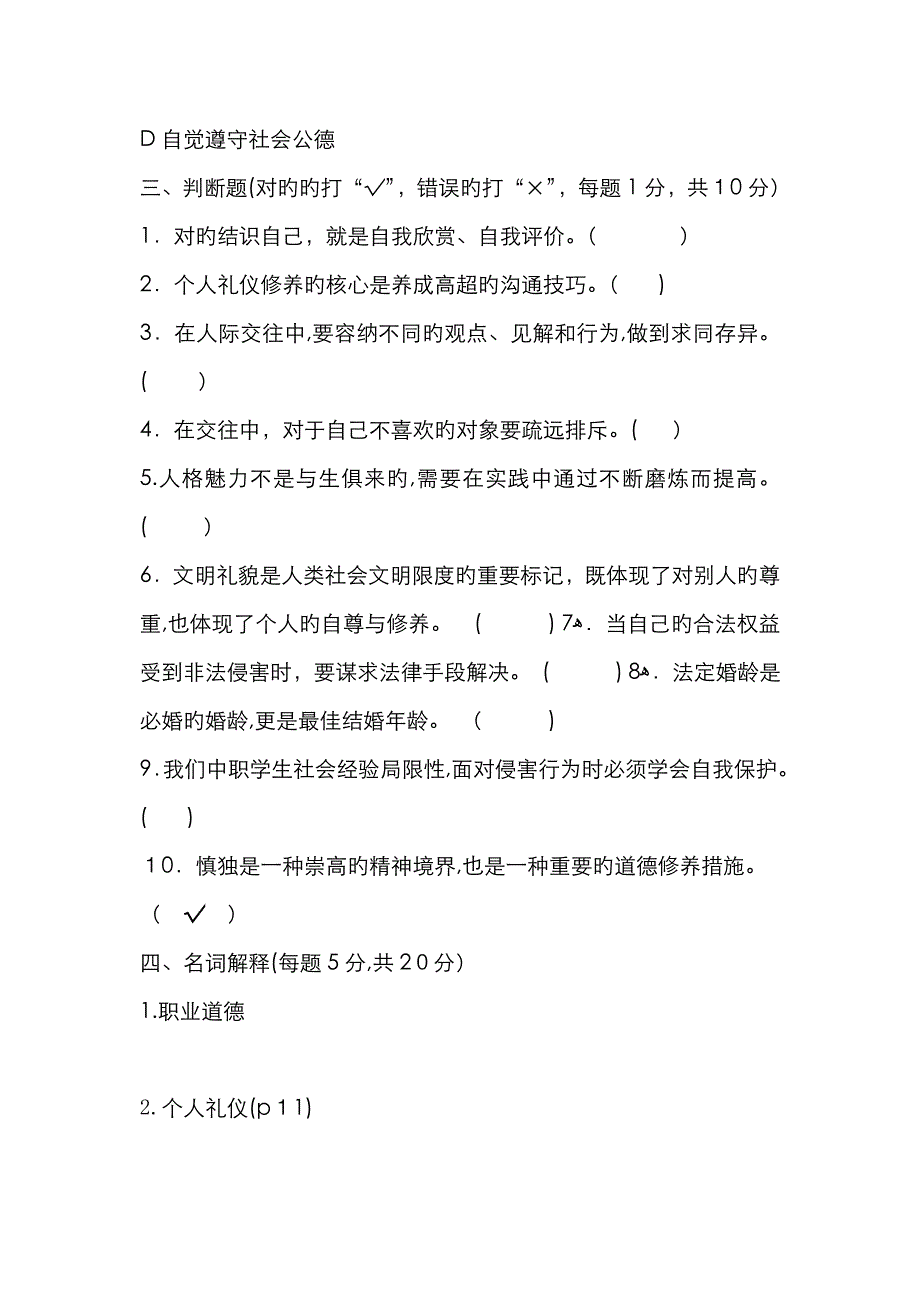 职业道德与法律试题及答案_第4页