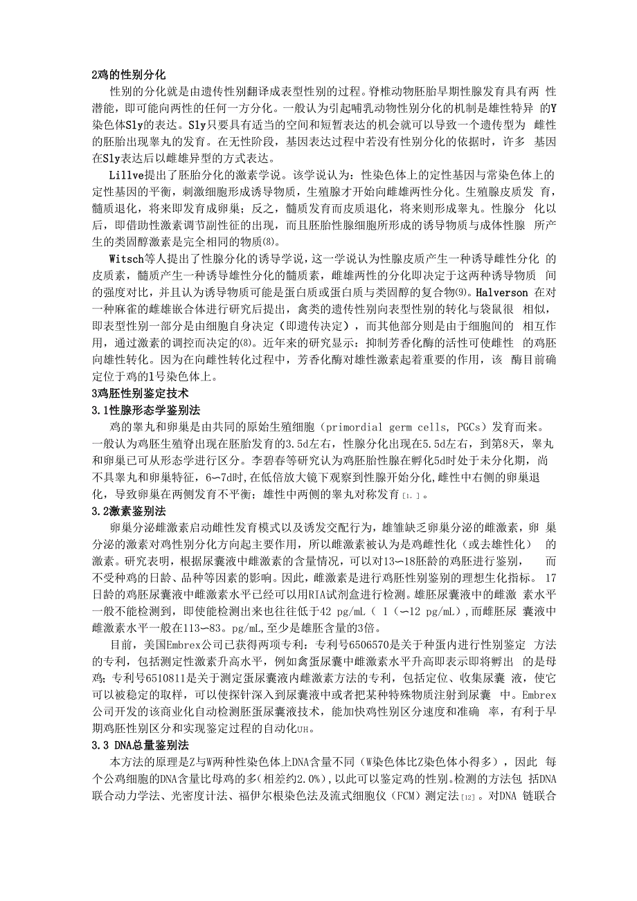 鸡性别控制因素_第2页