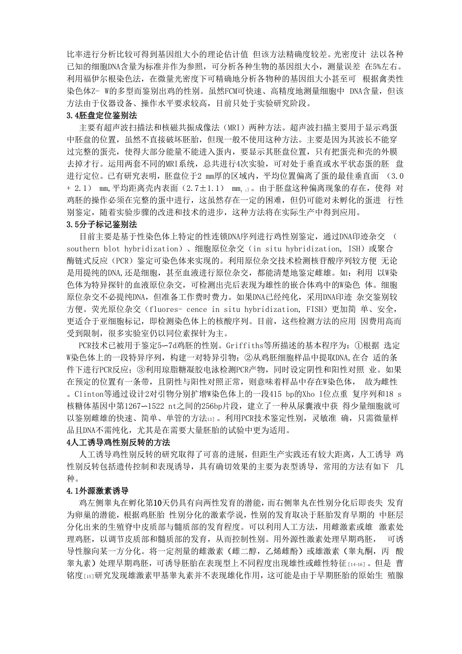 鸡性别控制因素_第3页