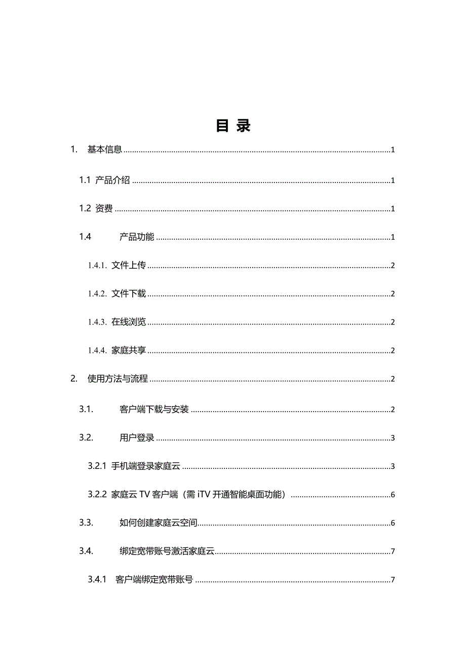 家庭云使用手册_第2页