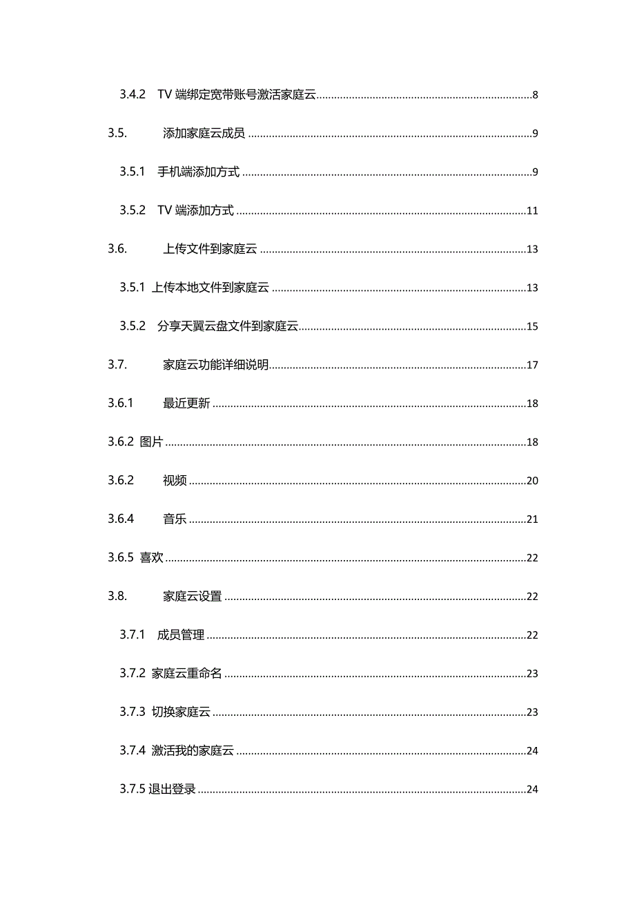 家庭云使用手册_第3页