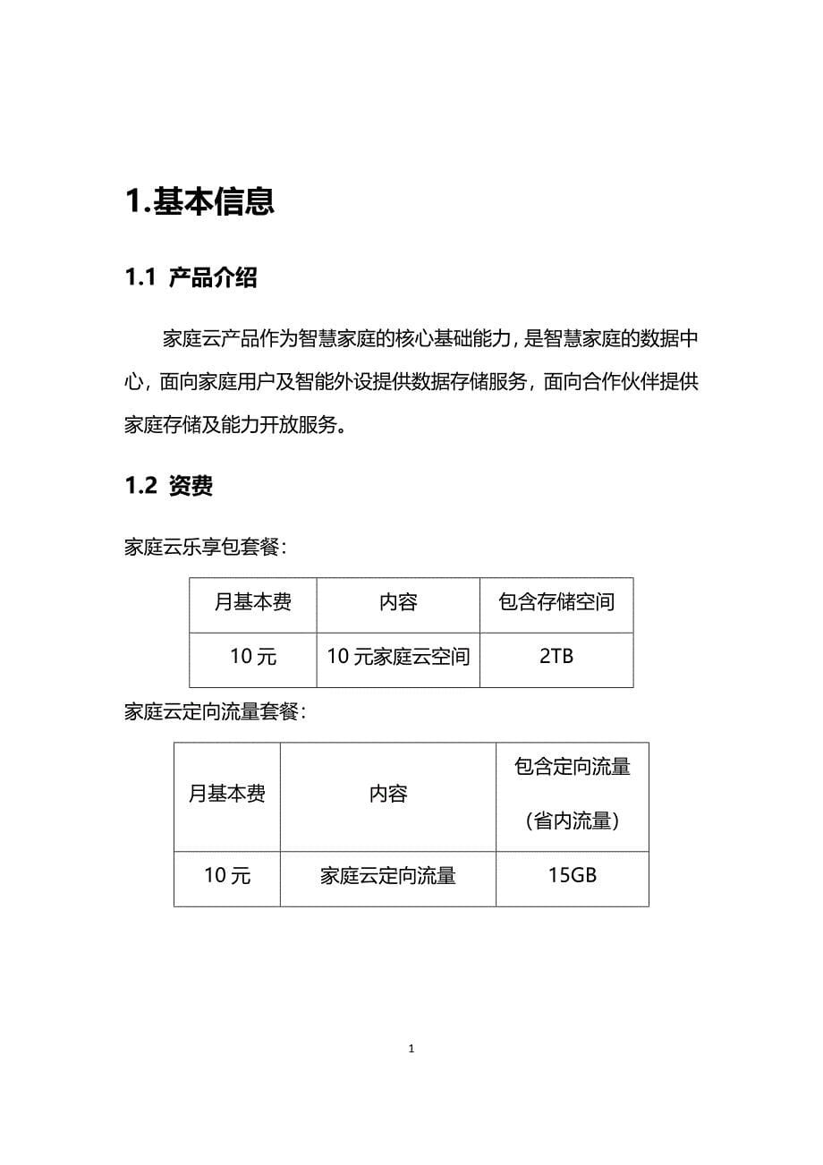 家庭云使用手册_第5页