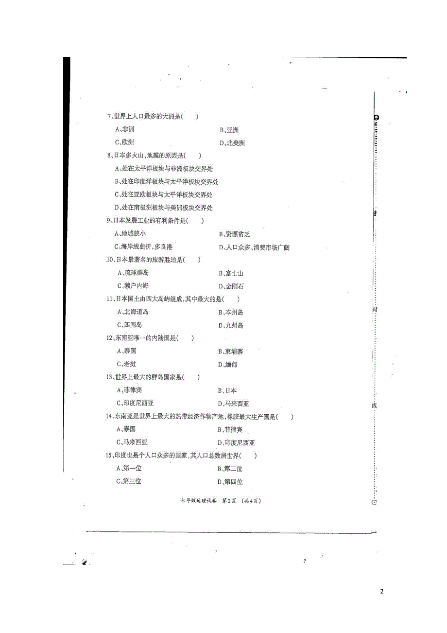 广西柳州市柳江区七年级地理下学期期中试题扫描版05161137_第2页