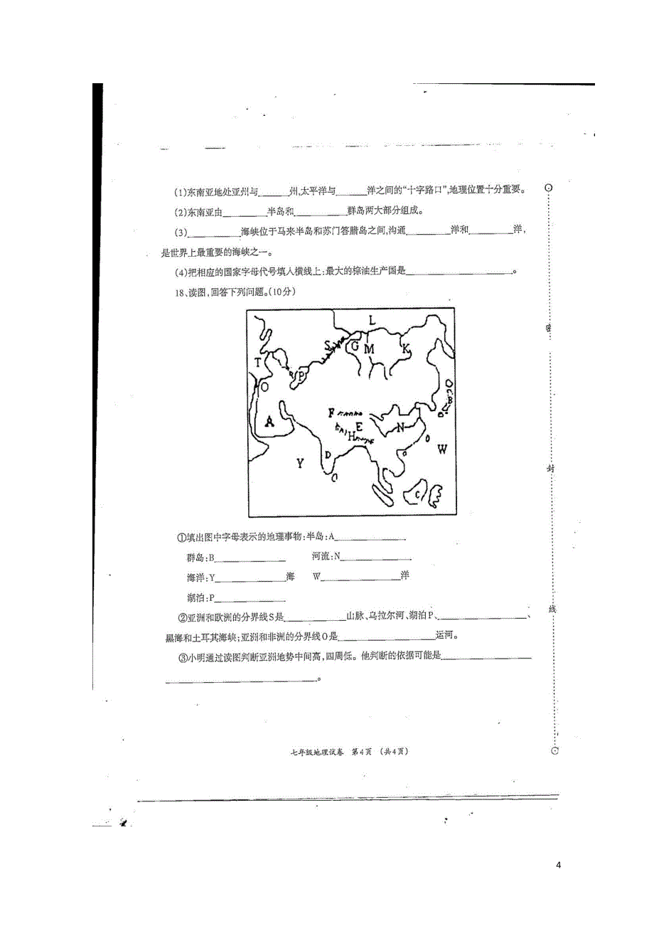 广西柳州市柳江区七年级地理下学期期中试题扫描版05161137_第4页