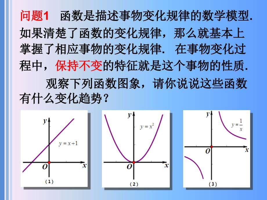 函数的单调性课件 (2)_第3页