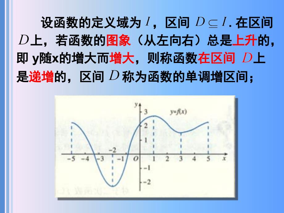 函数的单调性课件 (2)_第4页